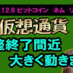 【ビットコイン、ネム、リップル】BTC調整終了！？大きく上昇する根拠。