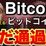 【ビットコイン史上最高値更新！】BTCはまだまだ通過点？次なる目標ポイントと意識ライン、今後の戦略について