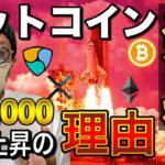 【ビットコイン＆ネム＆イーサリアム＆リップル】BTC発射！強い理由と今後のシナリオ。アルトコインの相場分析と戦略について