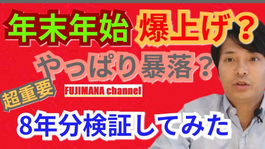 【仮想通貨BTC, ETH, NEM, XRP相場分析】年末年始は爆上げ⁉️暴落⁉️8年分検証してみた