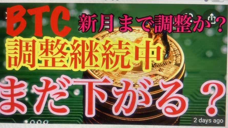 BTCどこまで下がる。BTC FXチャート分析。