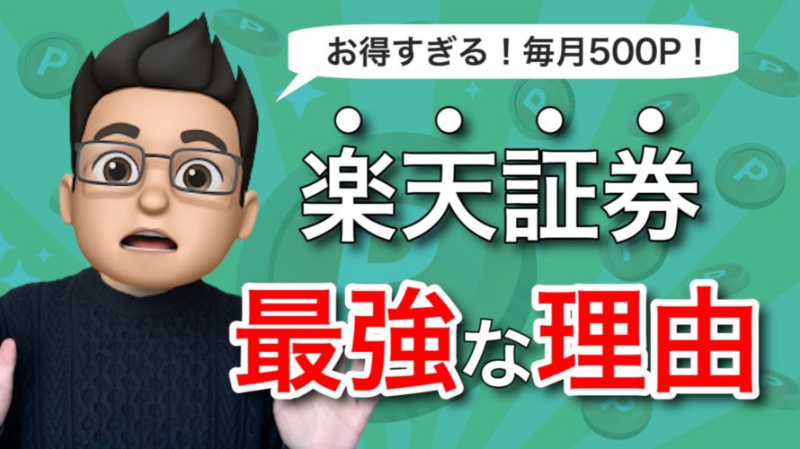 【お得すぎる】投資信託・積立NISAをやるなら楽天証券が最強な3つの理由【楽天カード払いで1%還元】