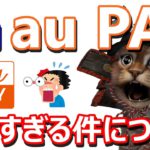 au PAYたぬきの大恩返し！2021年1月はケンタッキー・スーパーマーケット(イトーヨーカドーやOKなど)でPontaポイント20％還元キャンペーン！2月や3月もお得な情報