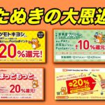 auPAYでPontaポイント最大20％還元の「たぬきの大恩返し」キャンペーン開始！（キャッシュレス／スマホ決済／お得）