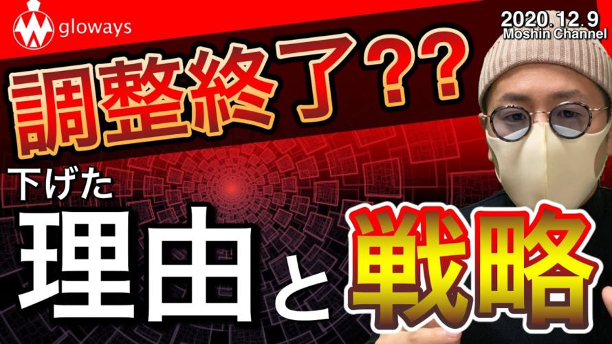 【ビットコイン&イーサリアム&ネム&リップル】調整終了?上昇開始?しっかりと相場を読む直近戦略