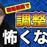 【ビットコイン＆イーサリアム＆ネム＆リップル】調整はくるのか。アルトコインバブルは？戦略的に利益をつかむ！