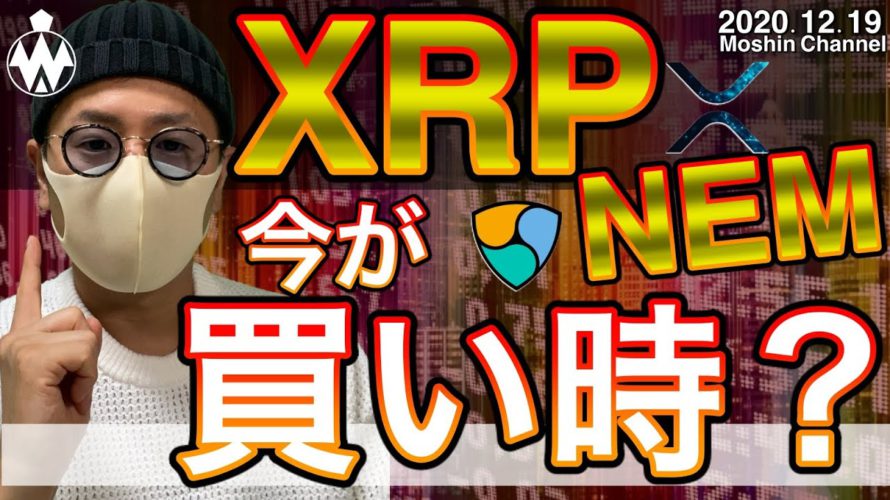 【ビットコイン＆リップル＆ネム＆イーサリアム】注目が集まるアルトコイン、爆上げは近い？？