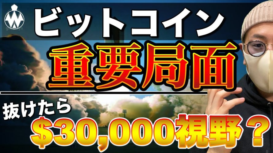 【ビットコイン＆ネム＆リップル＆イーサリアム】嵐の前の静けさ。各通貨の重要ポイントと週明け相場に向けた戦略構築