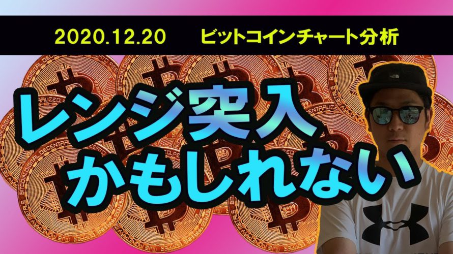 【ビットコインチャート分析】サクッと今後のシナリオ予想。