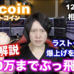 １ビットコイン＝３５０万までぶっ飛ぶ可能性。その爆益を得るトレード戦略