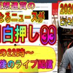 【仮想通貨トレード＆ニュース】ビットコインは重要ポイントの解説!!気になるニュースも目白押し!!