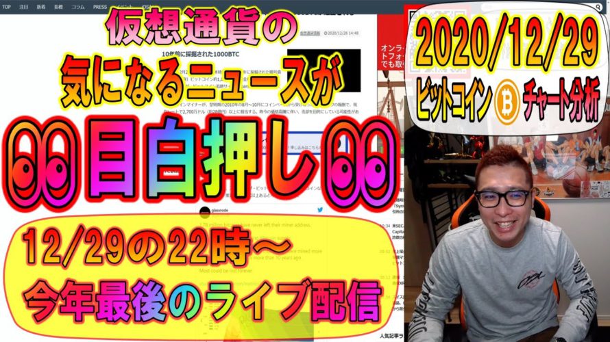 【仮想通貨トレード＆ニュース】ビットコインは重要ポイントの解説!!気になるニュースも目白押し!!