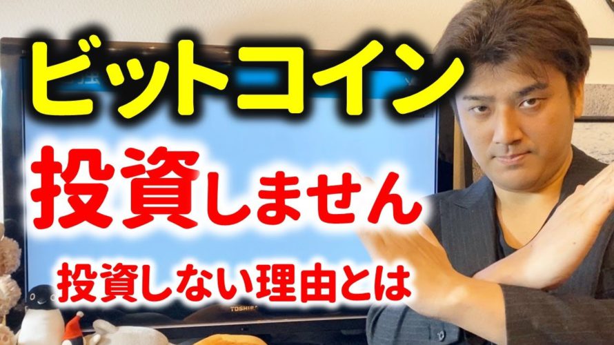 【バブル到来】ビットコインの仕組み!買うべきか?投資家が解説!