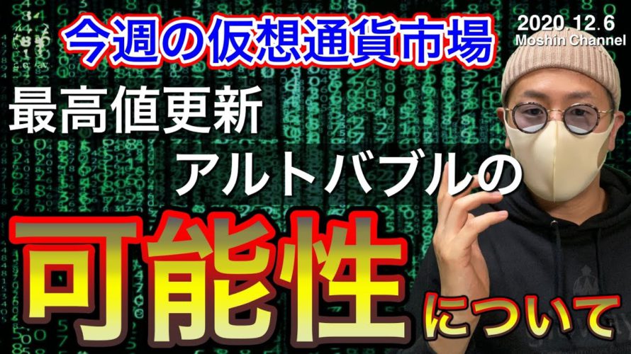 【ビットコイン&イーサリアム&リップル】今週の注目ポイントを総ざらい!中期的な目線での戦略構築とアルトコイン上昇の可能性