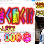 【ビットコイン＆リップル＆イーサリアム】週明け月曜日!!今週は大きく動く!?ダブルボトム成立で２万＄!?