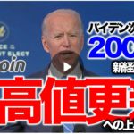 ビットコインさらに最高値更新が来る上昇トレンド【2021年1月16日】BTC、ビットコイン、相場分析、XRP、リップル、仮想通貨、暗号資産、爆上げ、暴落、NYダウ、日経平均、株価