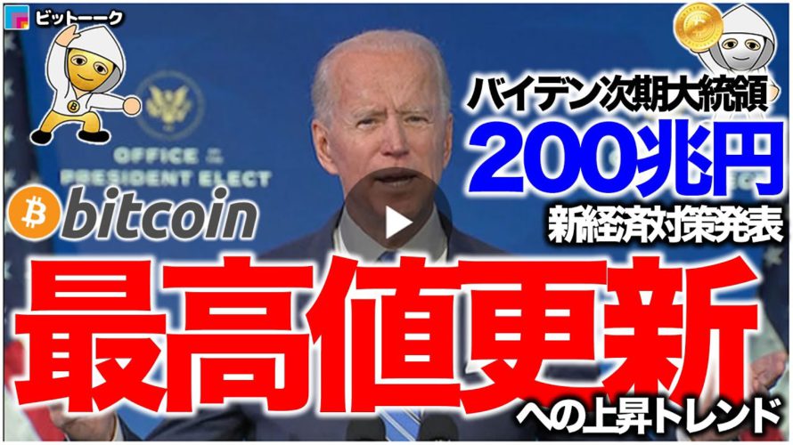 ビットコインさらに最高値更新が来る上昇トレンド【2021年1月16日】BTC、ビットコイン、相場分析、XRP、リップル、仮想通貨、暗号資産、爆上げ、暴落、NYダウ、日経平均、株価