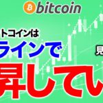 ビットコインはこのラインで上昇していく【2021年1月17日】BTC、ビットコイン、相場分析、XRP、リップル、仮想通貨、暗号資産、爆上げ、暴落、NYダウ、日経平均、株価