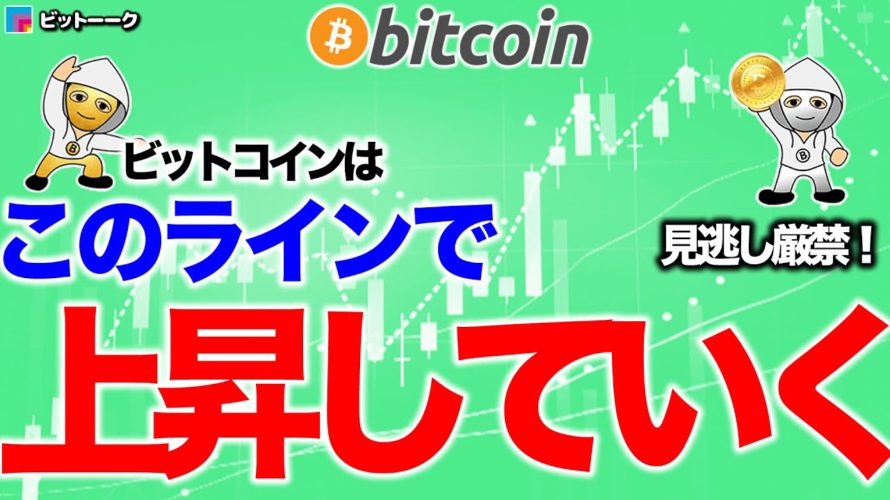 ビットコインはこのラインで上昇していく【2021年1月17日】BTC、ビットコイン、相場分析、XRP、リップル、仮想通貨、暗号資産、爆上げ、暴落、NYダウ、日経平均、株価