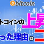 ビットコインの上昇が止まった理由【2021年1月18日】BTC、ビットコイン、相場分析、XRP、リップル、仮想通貨、暗号資産、爆上げ、暴落、NYダウ、日経平均、株価