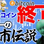 ビットコイン終了？テザーの都市伝説【2021年1月24日】BTC、ビットコイン、相場分析、XRP、リップル、仮想通貨、暗号資産、爆上げ、暴落、NYダウ、日経平均、株価