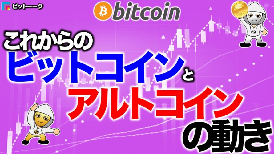 これからのビットコインとアルトコインの動き【2021年1月25日】BTC、ビットコイン、相場分析、XRP、リップル、仮想通貨、暗号資産、爆上げ、暴落、NYダウ、日経平均、株価