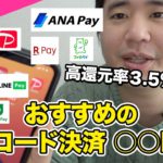 【2021年版】おすすめの○○Pay（QRコード決済）ベスト5を紹介