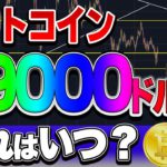 【仮想通貨】ビットコイン危機！29000ドル割れはいつ？　証券会社の不正操作が内部告発されてました。