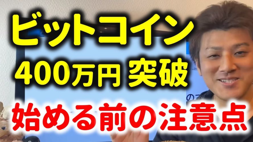 【知らなきゃヤバい】ビットコインを始める前に知っておくべきこと3選