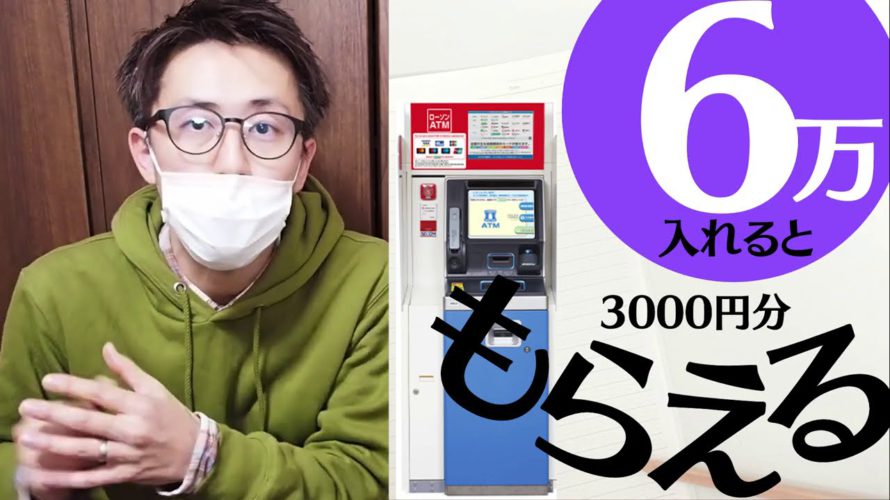 【3000円分増える】ローソン銀行ATMからaupay入金で5%ポンタポイントがもらえるキャンペーンやり方やお得な方法も紹介!