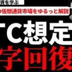 【ビットコイン,イーサリアム,ADA,VeChain】仮想通貨市場は大幅安の後、一気にV字回復となるのか？戦略は〇〇を重要視