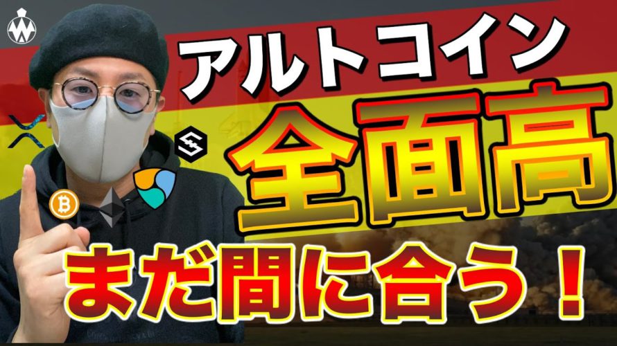 【ビットコイン＆BCH＆ETH＆IOST＆NEM＆XRP】BCH爆上げ開始！アルトコインも全面高！アルトバブルは到来するのか。