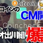 ビットコインのCM開始でネオ出川組が爆！？【2021年1月14日】BTC、ビットコイン、相場分析、XRP、リップル、仮想通貨、暗号資産、爆上げ、暴落、NYダウ、日経平均、株価