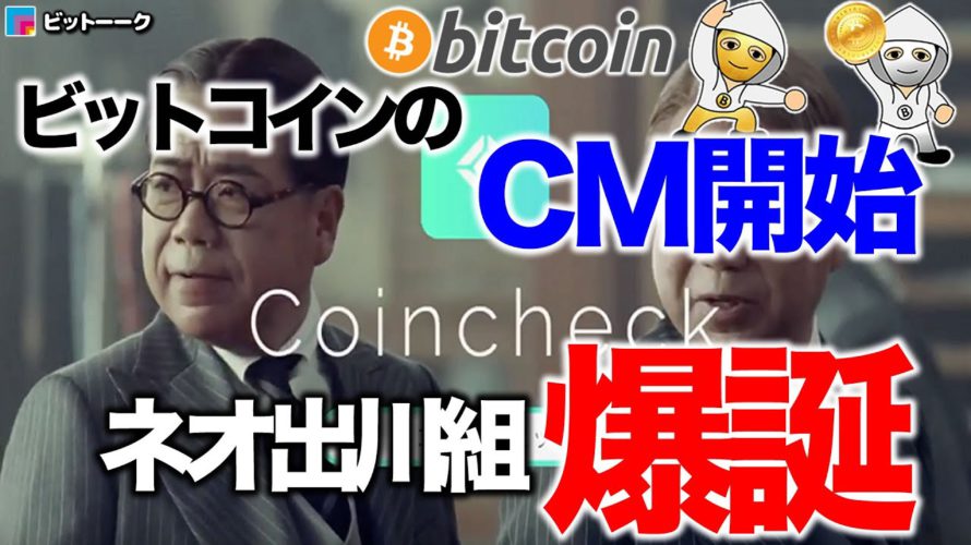 ビットコインのCM開始でネオ出川組が爆!?【2021年1月14日】BTC、ビットコイン、相場分析、XRP、リップル、仮想通貨、暗号資産、爆上げ、暴落、NYダウ、日経平均、株価