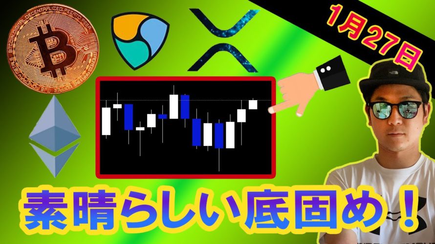 ビットコインこの底固めは買い!ステラ、IOST、ADAも見ました。