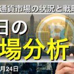 【ビットコイン＆イーサリアム＆IOST＆BCH＆LTC＆MONA】週明けはイーサリアムに注目！最高値更新からの急騰に期待！各通貨の戦略について