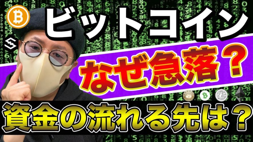 【ビットコイン&イーサリアム&IOST&LTC&BCH&MONA】株式市場反発も仮想通貨は大幅下落。この相場の見方、戦い方