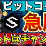 【ビットコイン＆IOST＆ライトコイン＆MONA＆BCH＆ETH＆XRP】注目が集まるアルトコイン分析！爆上げは近い？？