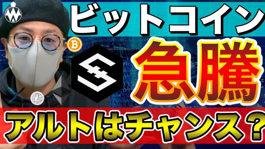 【ビットコイン&IOST&ライトコイン&MONA&BCH&ETH&XRP】注目が集まるアルトコイン分析!爆上げは近い??