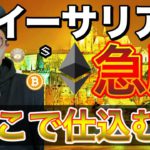 【ビットコイン＆イーサリアム＆IOST＆MONA＆BCH＆LTC】ETH最高値更新！どこまで上げる？ここからの戦略と注目ニュース