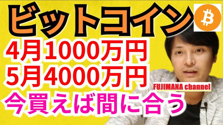 【仮想通貨ビットコイン, リップル, イーサリアム, NEM, LTC, IOST】BTC4月1000万円、5月4000万円⁉️今買えば間に合う