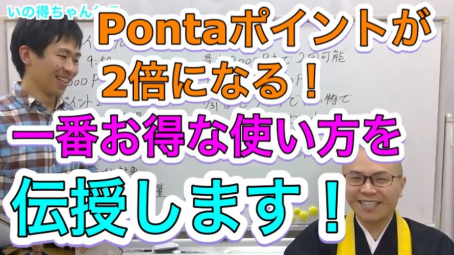 Pontaポイントのお得な使い方!簡単に2倍に増えます!