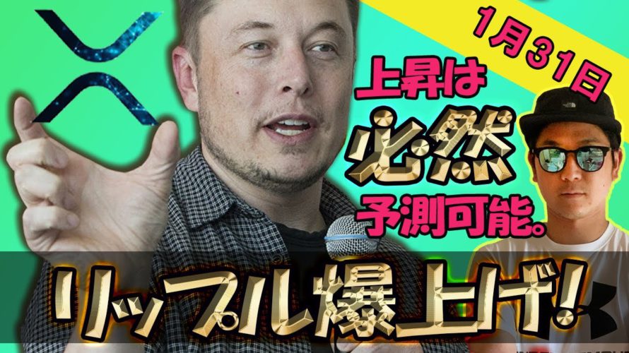 リップル爆上げは当たり前。利確した理由。ビットコイン、イーサリアムも強気で買える地合。