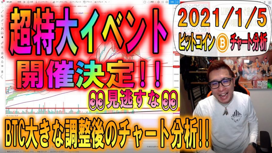 【仮想通貨・ビットコイン】大きな調整後のビットコイン!!ボラティリティも特大!!資金には余裕を持って!!