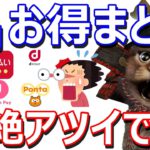 3月キャッシュレスお得キャンペーンまとめ！PayPay・d払い・auPAY・Ponta・J-CoinPay