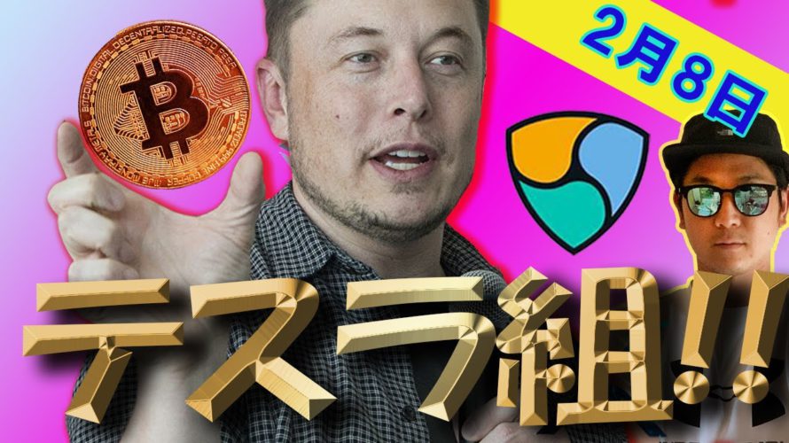 ビットコイン爆上げ!テスラ砲で5000ドル上昇!興奮で全く分析できてません。ごめんなさい!!!
