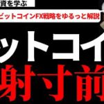 仮想通貨ビットコイン,イーサリアム,リップル,ATOM,IOST,VeChain,ポルカドット】ビットコインはヨコヨコで次の爆上げに備えている模様！今ある材料で今後の戦略を組みたてます