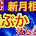 BTC再上昇か。ビットコイン FXチャート分析