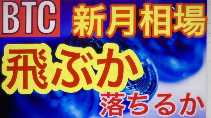 BTC再上昇か。ビットコイン FXチャート分析