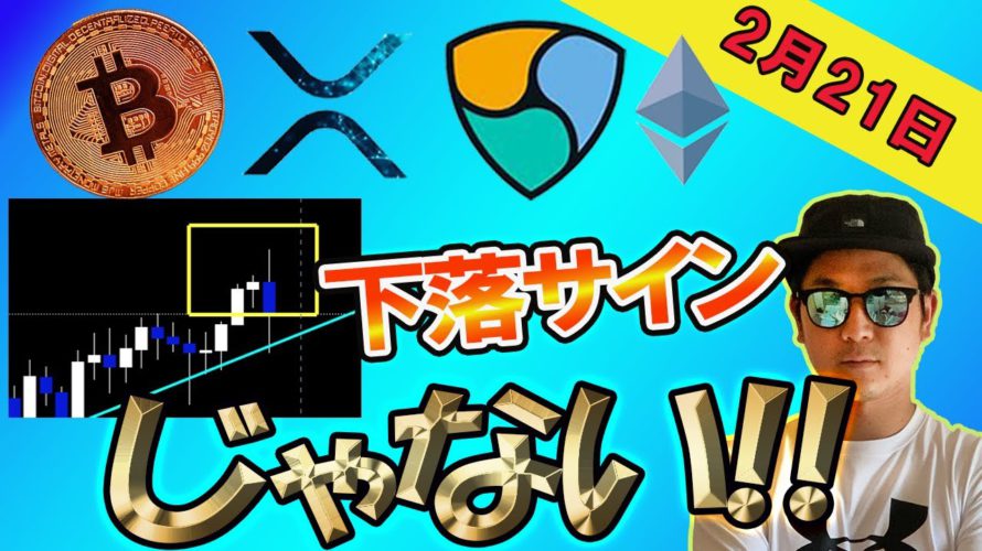 ビットコイン一旦調整。イーサリアムの直近チャートパターン解説!【BTC、ETH、リップル、ネム、BNB、IOST、BCH】